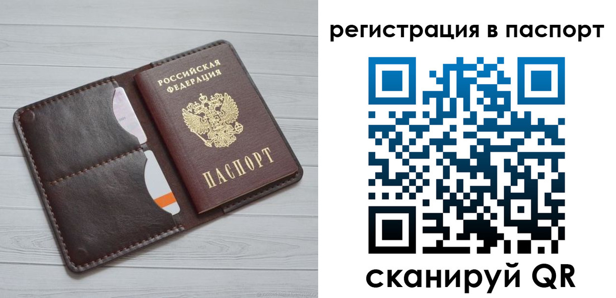 прописка штамп в Ленске
